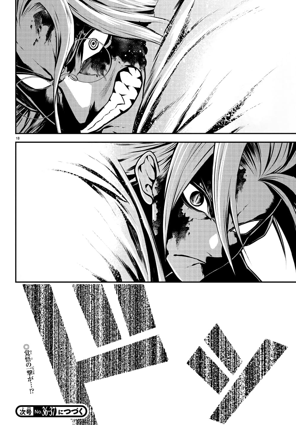 Gran Familia ตอนที่ 18 (18)